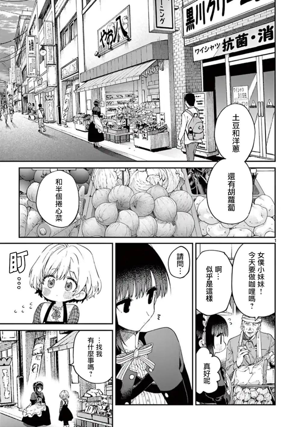 《暗杀女仆冥土酱》漫画最新章节第17话免费下拉式在线观看章节第【1】张图片