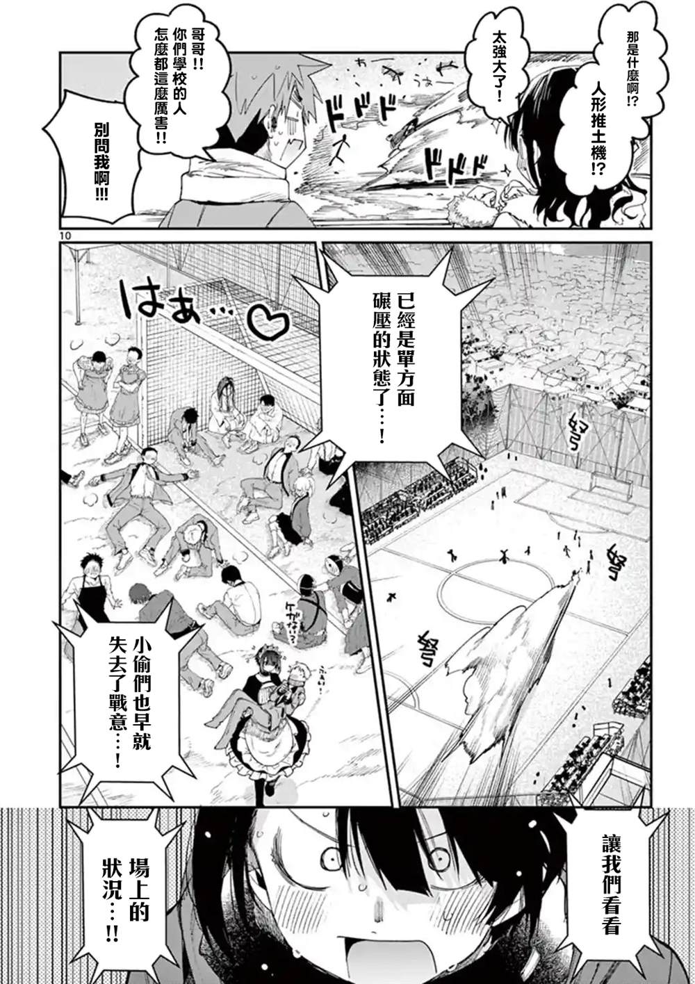 《暗杀女仆冥土酱》漫画最新章节第24话免费下拉式在线观看章节第【12】张图片