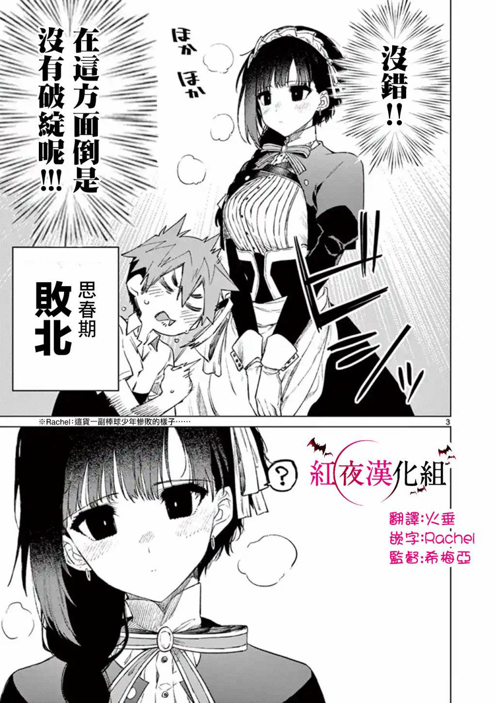 《暗杀女仆冥土酱》漫画最新章节第3话免费下拉式在线观看章节第【3】张图片