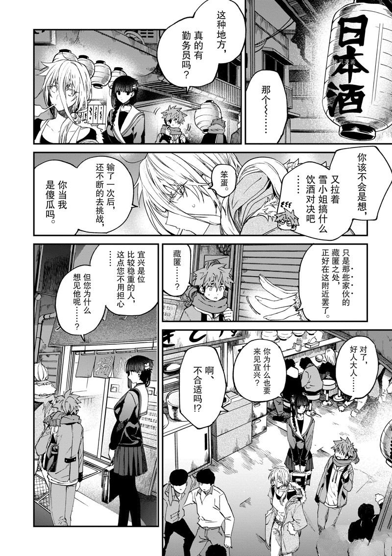 《暗杀女仆冥土酱》漫画最新章节第37话 试看版免费下拉式在线观看章节第【11】张图片