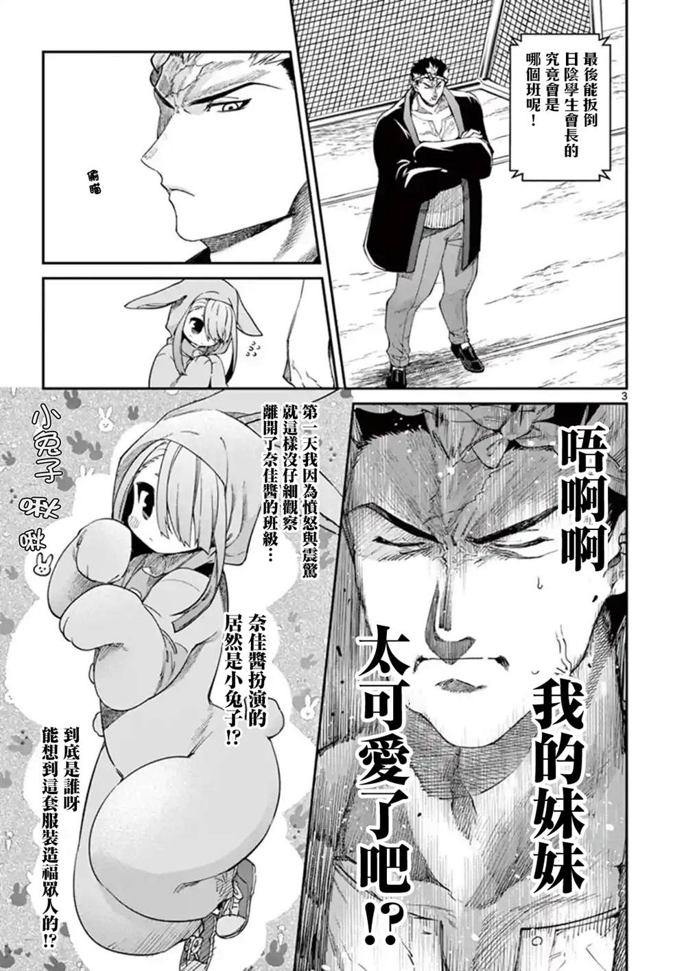 《暗杀女仆冥土酱》漫画最新章节第24话免费下拉式在线观看章节第【5】张图片