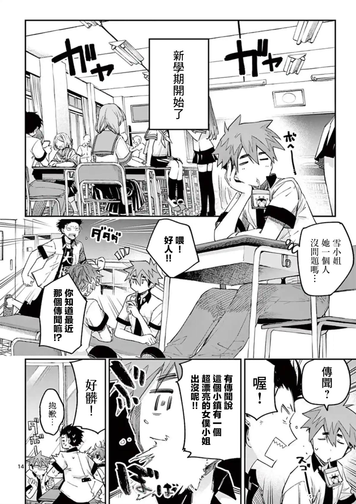 《暗杀女仆冥土酱》漫画最新章节第7话免费下拉式在线观看章节第【14】张图片