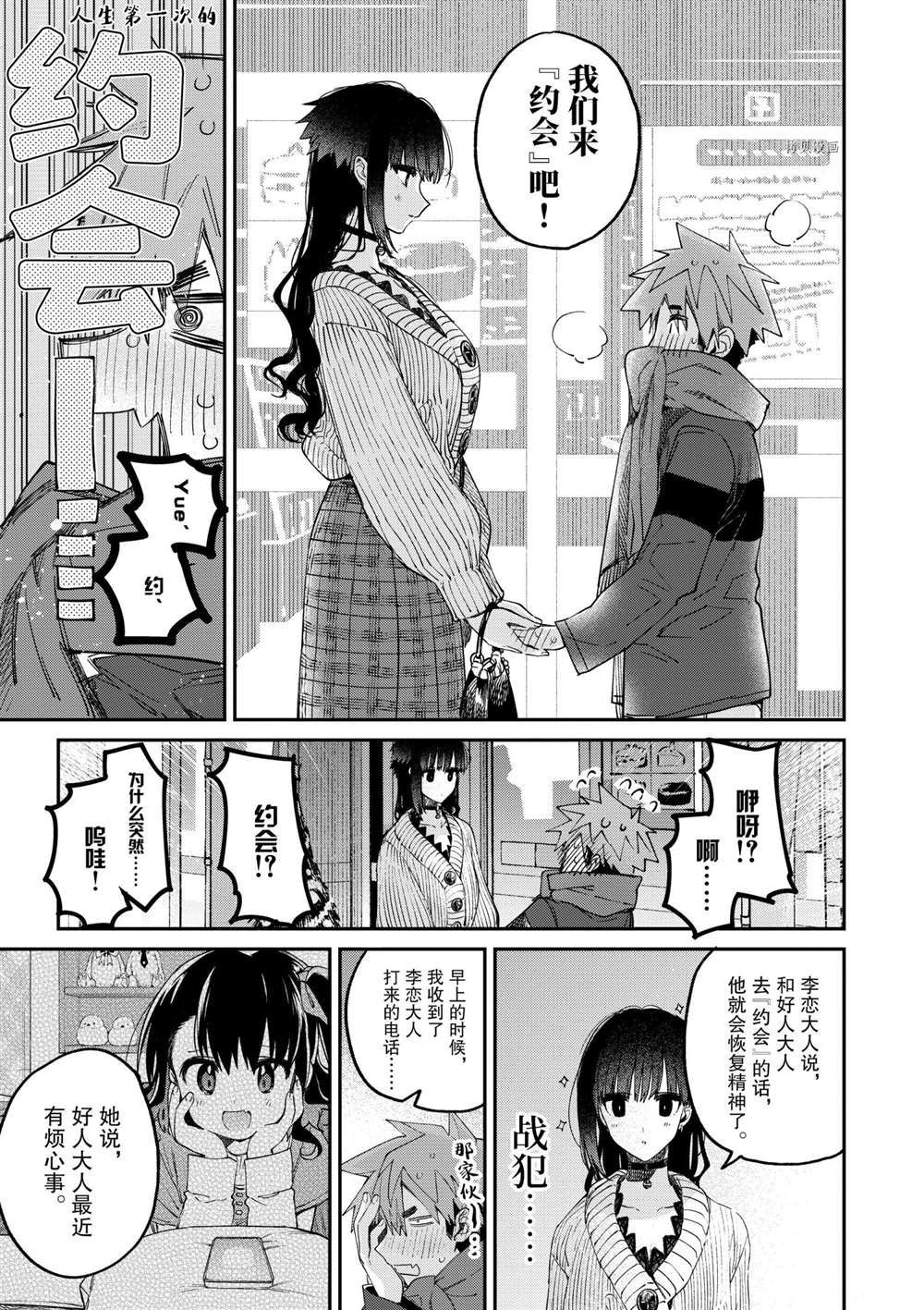 《暗杀女仆冥土酱》漫画最新章节第28话 试看版免费下拉式在线观看章节第【11】张图片