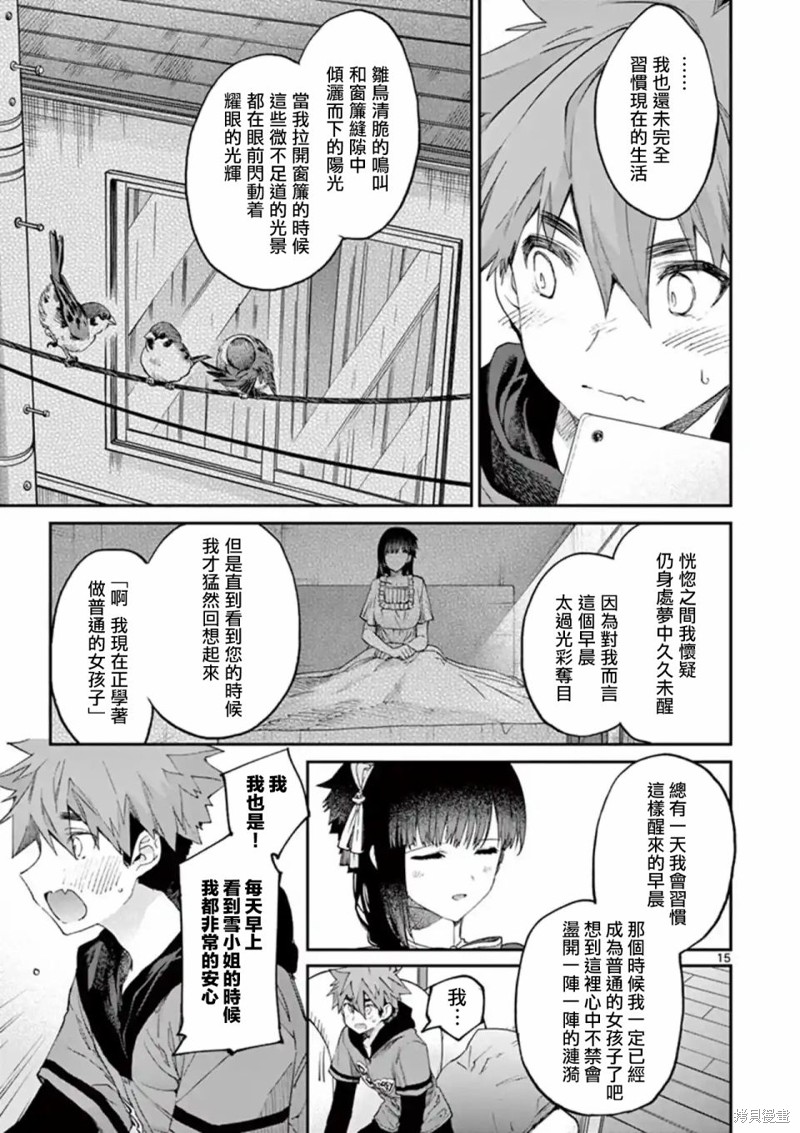 《暗杀女仆冥土酱》漫画最新章节第16话免费下拉式在线观看章节第【15】张图片