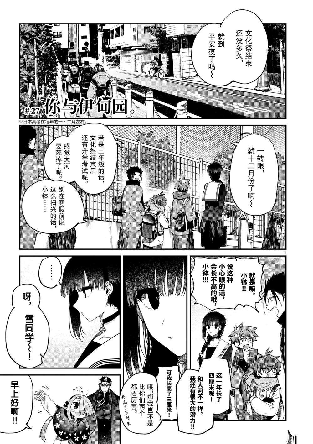 《暗杀女仆冥土酱》漫画最新章节第27话 试看版免费下拉式在线观看章节第【1】张图片