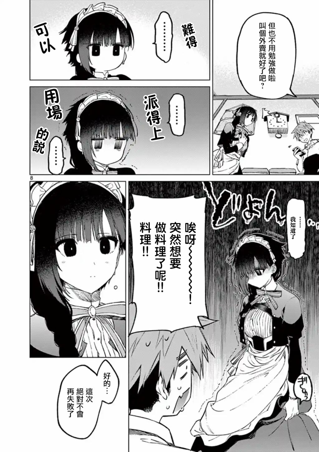 《暗杀女仆冥土酱》漫画最新章节第3话免费下拉式在线观看章节第【8】张图片