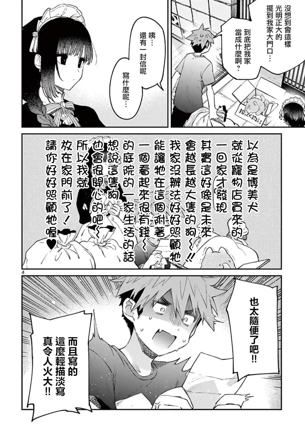 《暗杀女仆冥土酱》漫画最新章节第4.5话免费下拉式在线观看章节第【4】张图片