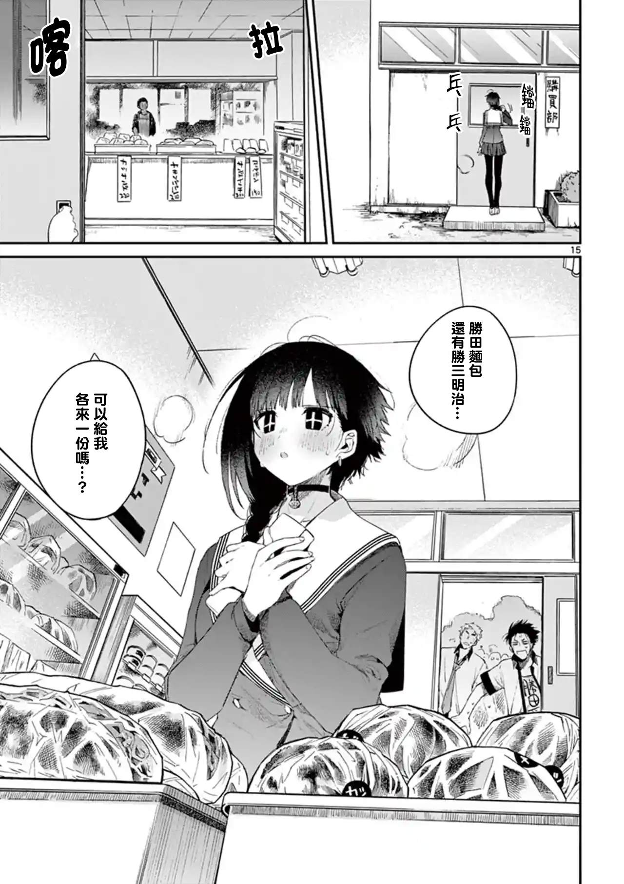 《暗杀女仆冥土酱》漫画最新章节第9话免费下拉式在线观看章节第【15】张图片