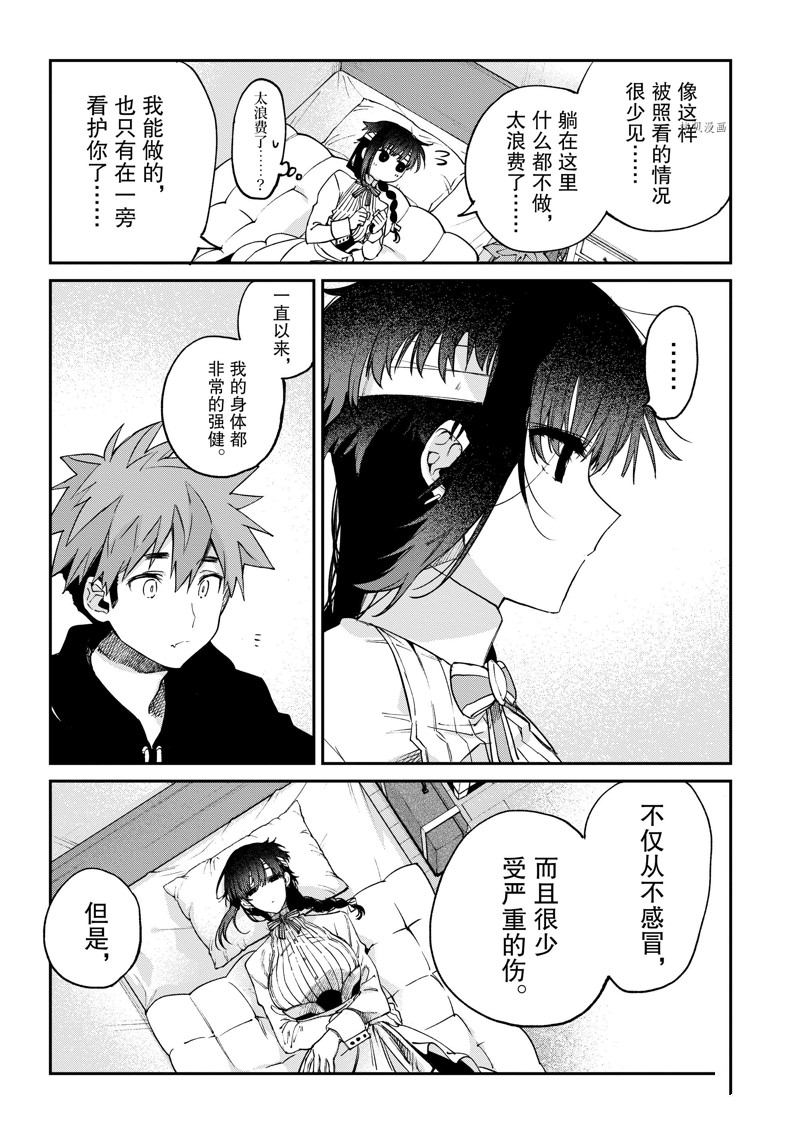 《暗杀女仆冥土酱》漫画最新章节第36话 试看版免费下拉式在线观看章节第【16】张图片