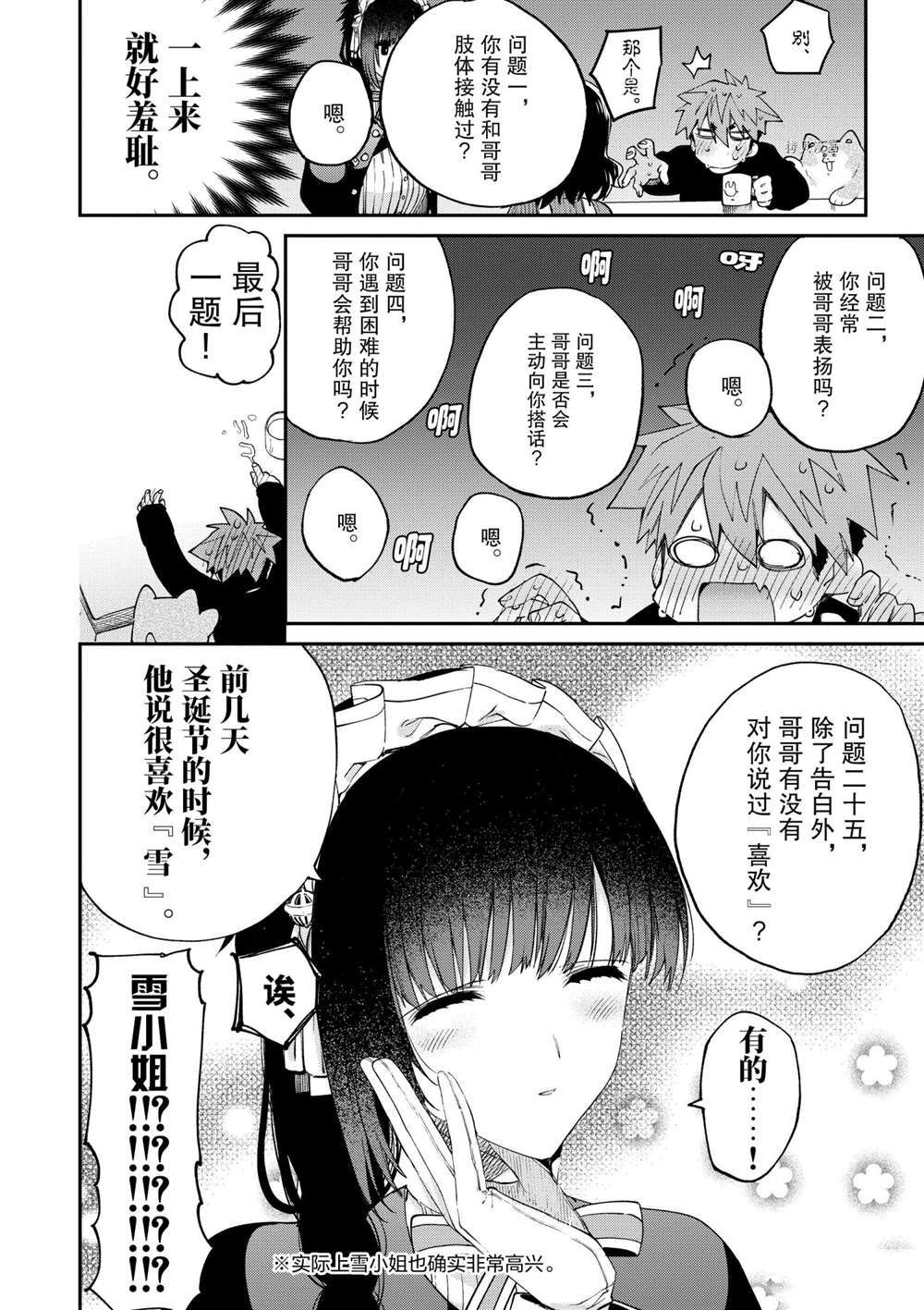 《暗杀女仆冥土酱》漫画最新章节第29话 试看版免费下拉式在线观看章节第【13】张图片