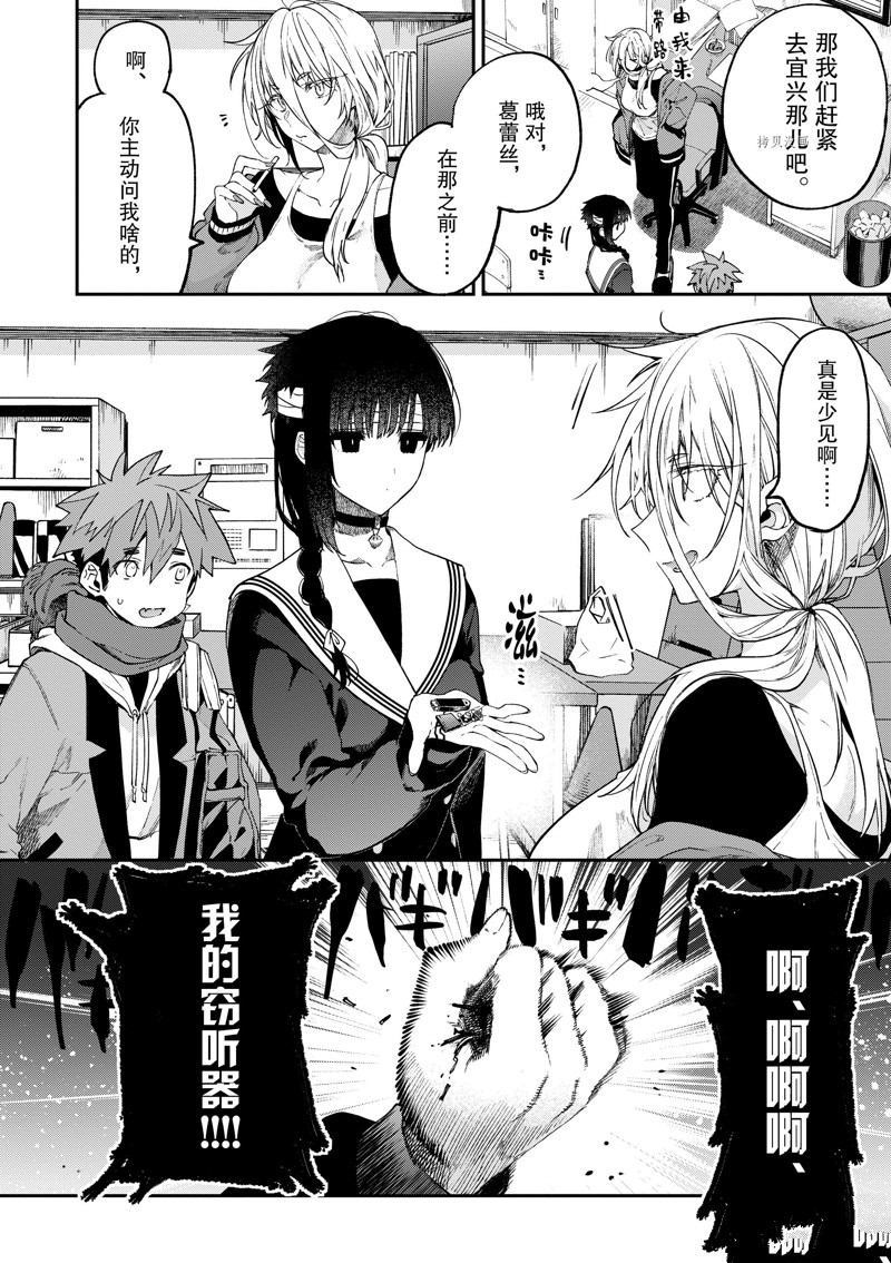 《暗杀女仆冥土酱》漫画最新章节第37话 试看版免费下拉式在线观看章节第【9】张图片