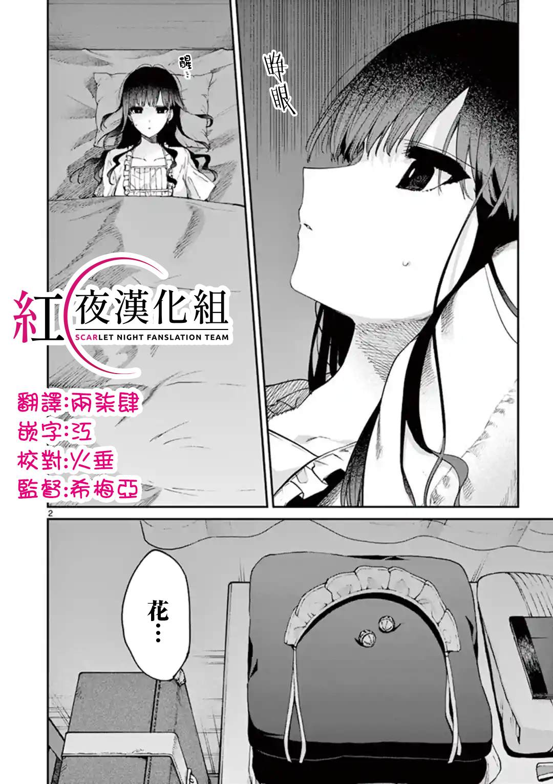 《暗杀女仆冥土酱》漫画最新章节第19话免费下拉式在线观看章节第【2】张图片