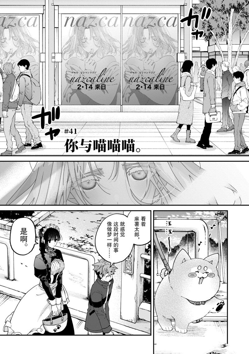 《暗杀女仆冥土酱》漫画最新章节第41话 试看版免费下拉式在线观看章节第【1】张图片