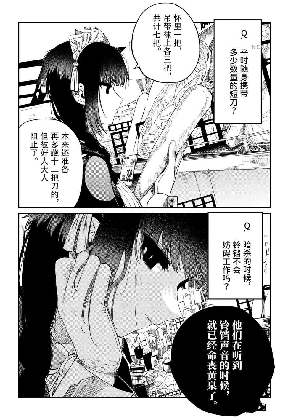 《暗杀女仆冥土酱》漫画最新章节第28话 试看版免费下拉式在线观看章节第【21】张图片