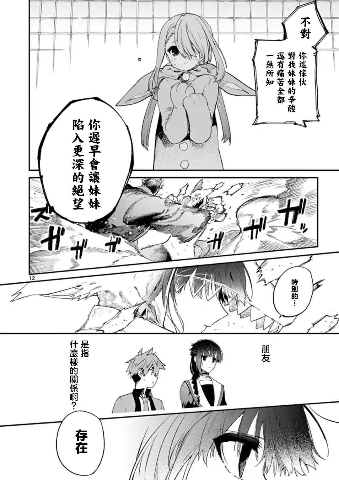 《暗杀女仆冥土酱》漫画最新章节第25话免费下拉式在线观看章节第【15】张图片