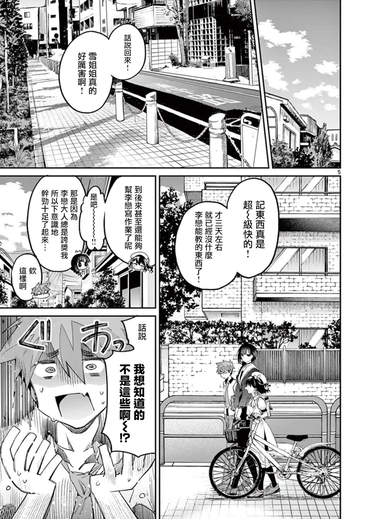 《暗杀女仆冥土酱》漫画最新章节第8话免费下拉式在线观看章节第【5】张图片