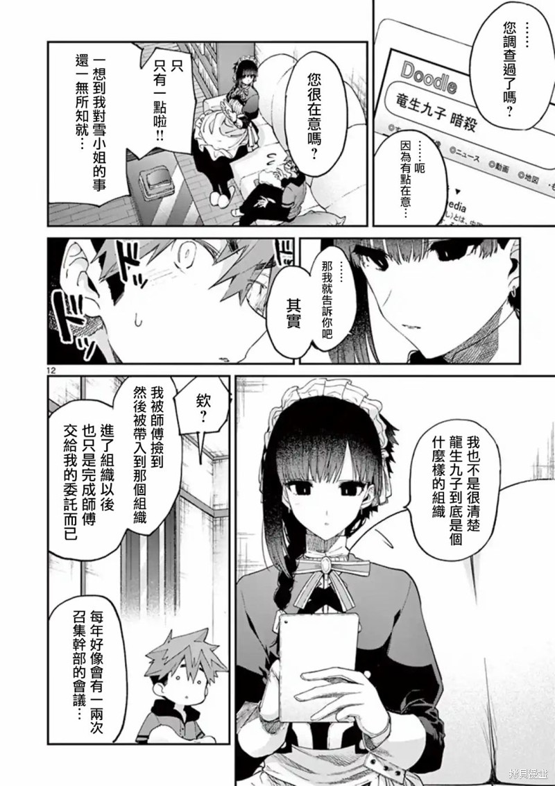 《暗杀女仆冥土酱》漫画最新章节第16话免费下拉式在线观看章节第【12】张图片