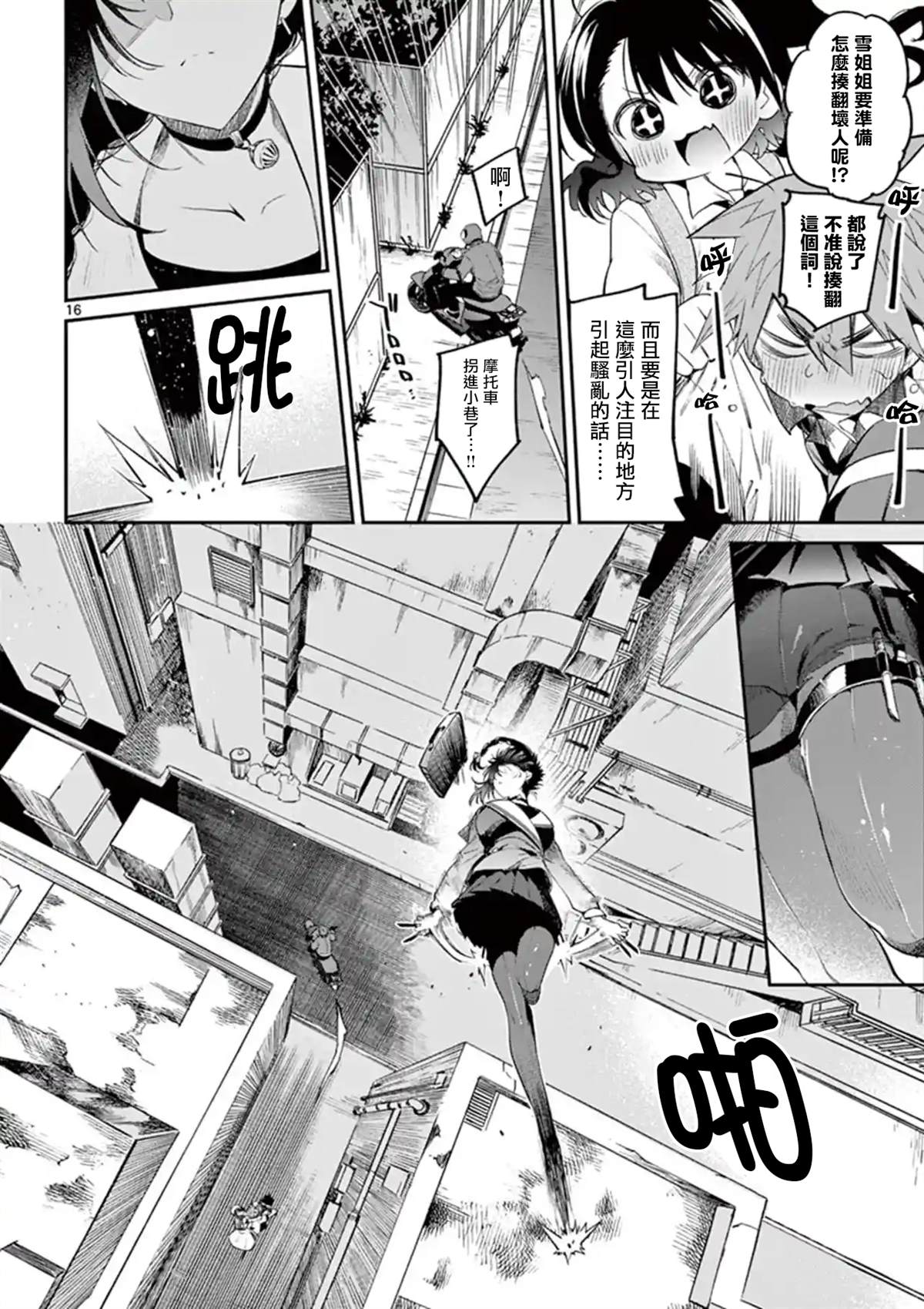 《暗杀女仆冥土酱》漫画最新章节第8话免费下拉式在线观看章节第【16】张图片