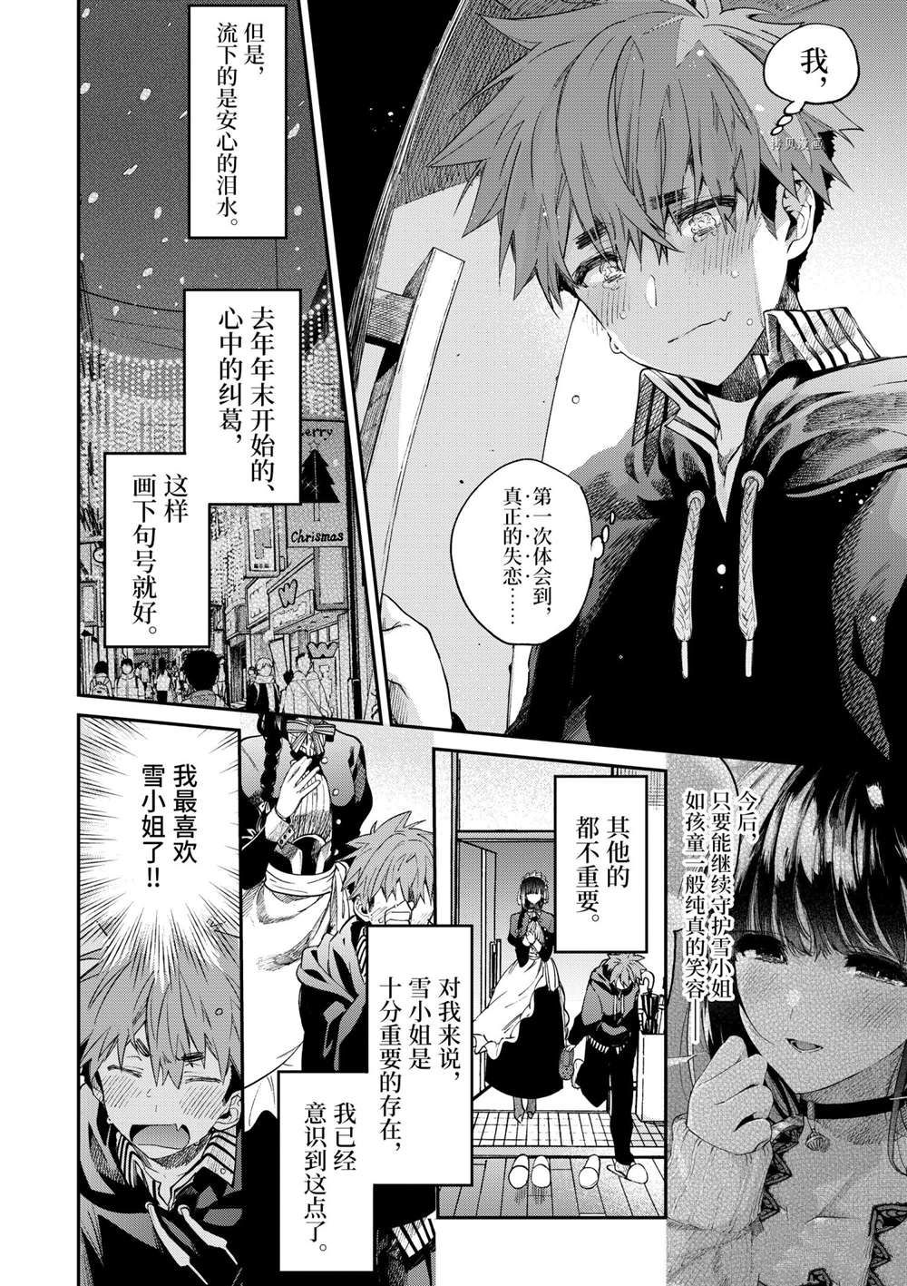 《暗杀女仆冥土酱》漫画最新章节第34话 试看版免费下拉式在线观看章节第【24】张图片