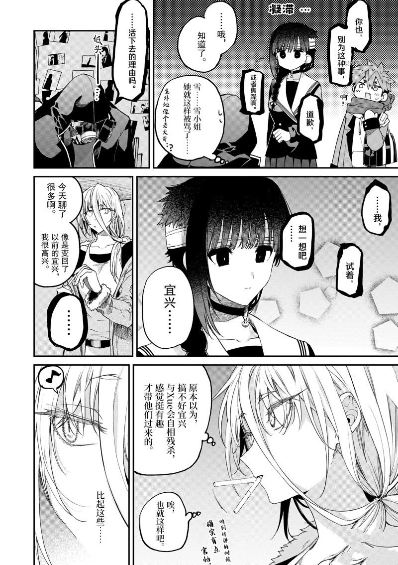 《暗杀女仆冥土酱》漫画最新章节第40话 试看版免费下拉式在线观看章节第【21】张图片