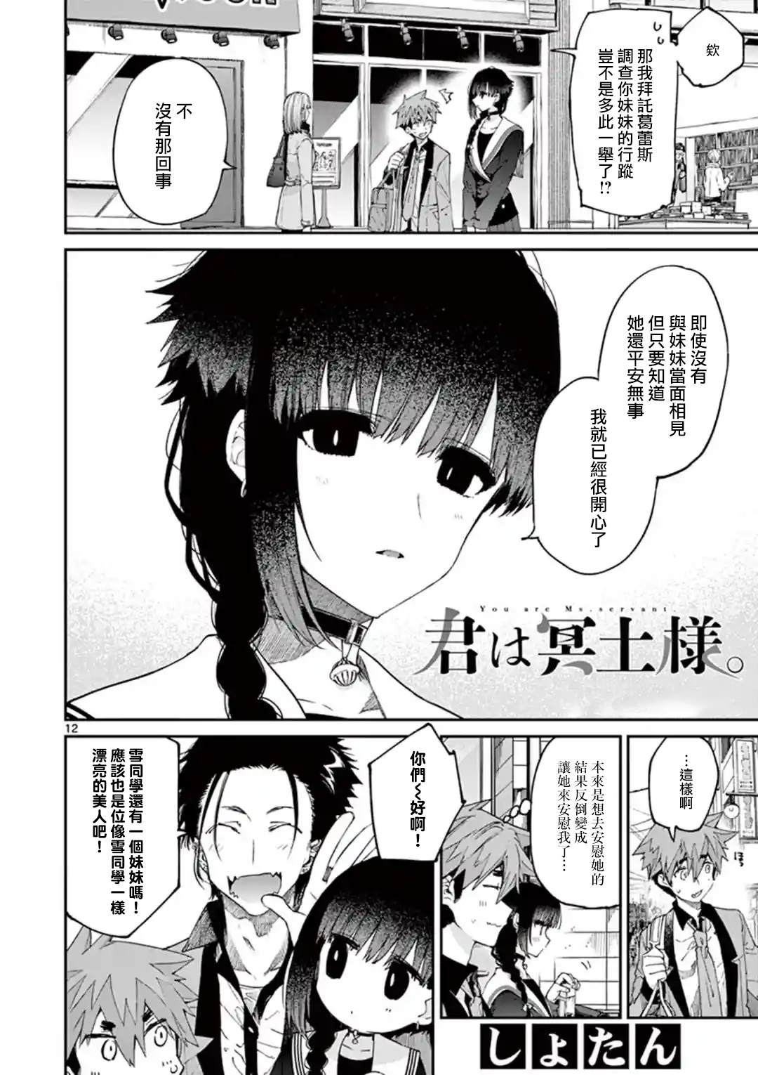 《暗杀女仆冥土酱》漫画最新章节第19话免费下拉式在线观看章节第【12】张图片