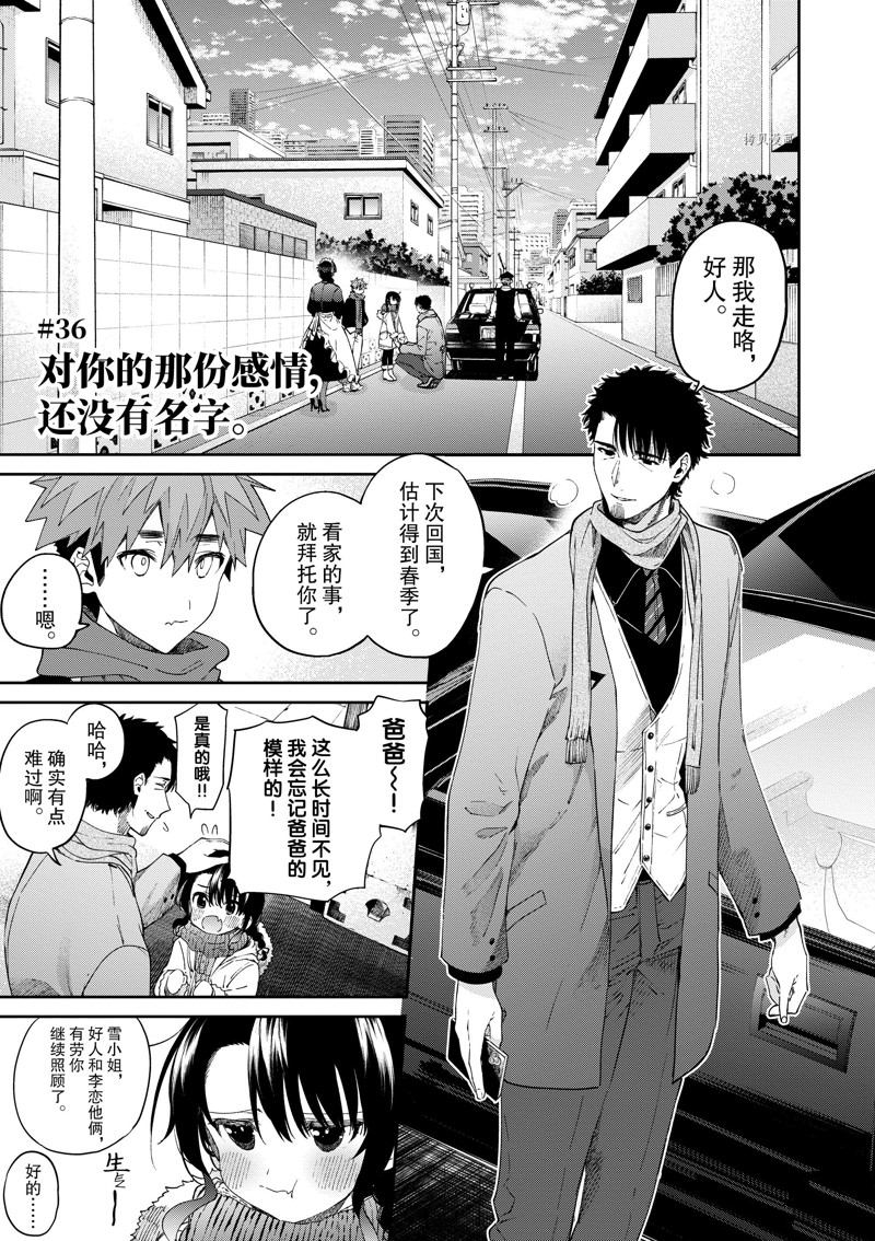 《暗杀女仆冥土酱》漫画最新章节第36话 试看版免费下拉式在线观看章节第【4】张图片