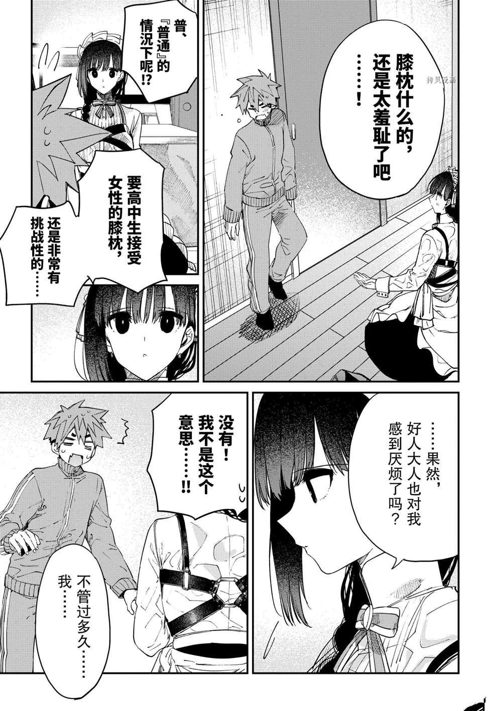 《暗杀女仆冥土酱》漫画最新章节第30话 试看版免费下拉式在线观看章节第【17】张图片