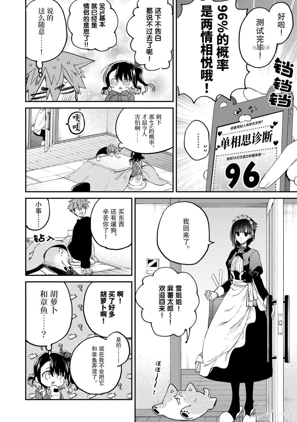 《暗杀女仆冥土酱》漫画最新章节第29话 试看版免费下拉式在线观看章节第【11】张图片