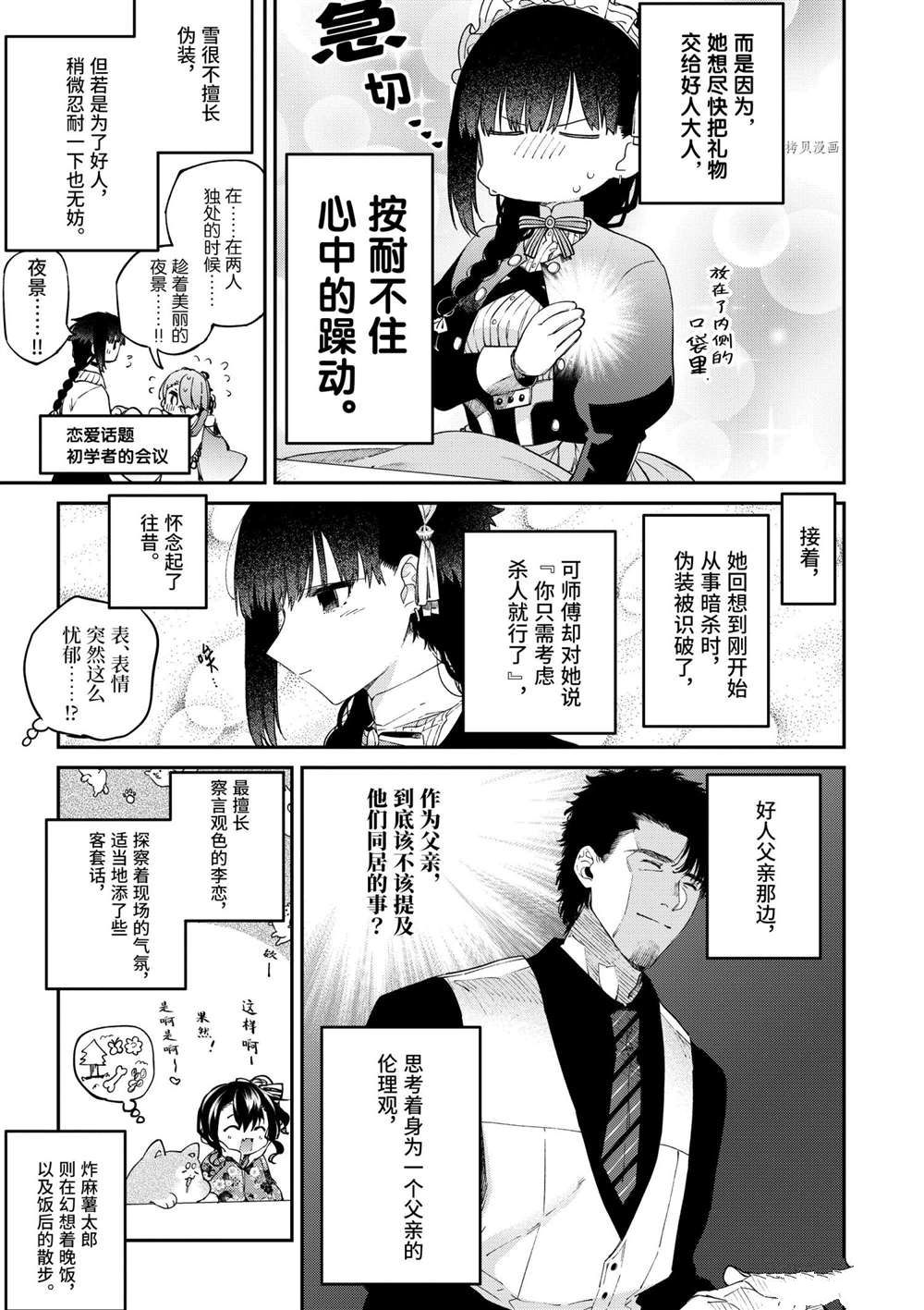 《暗杀女仆冥土酱》漫画最新章节第34话 试看版免费下拉式在线观看章节第【3】张图片