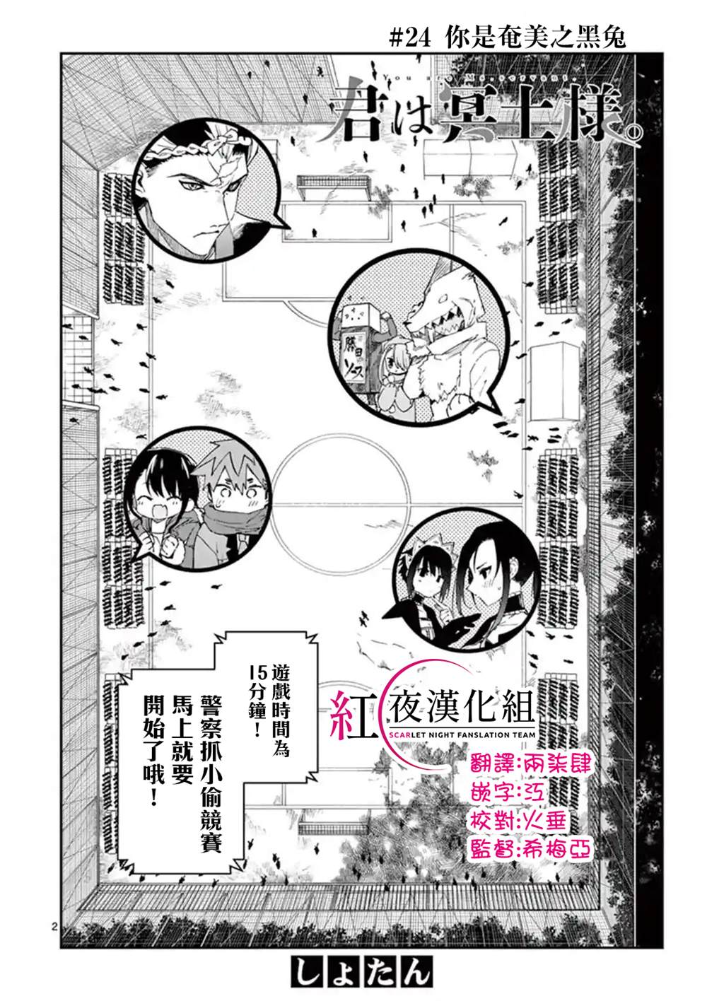 《暗杀女仆冥土酱》漫画最新章节第24话免费下拉式在线观看章节第【4】张图片