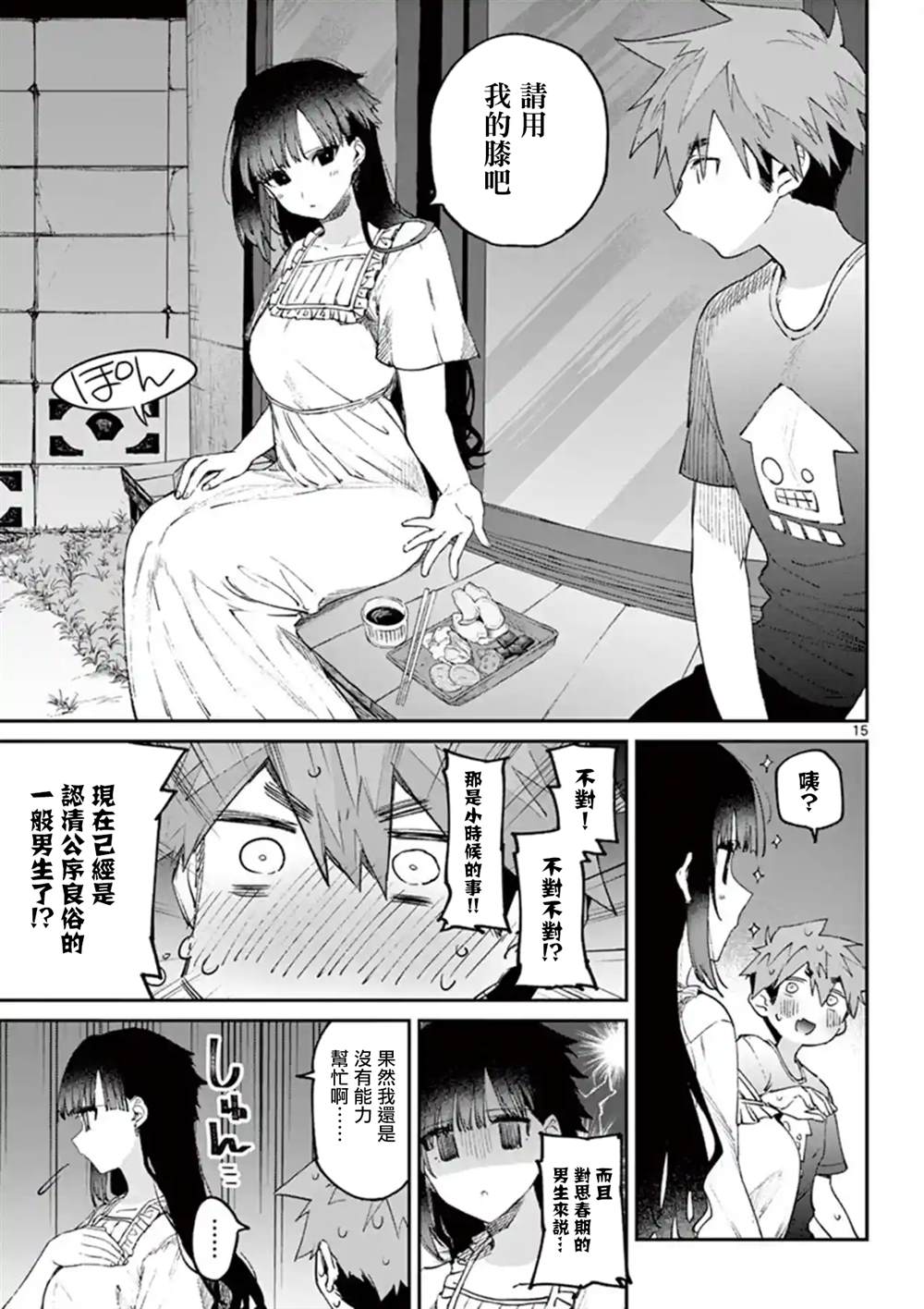 《暗杀女仆冥土酱》漫画最新章节第4话免费下拉式在线观看章节第【15】张图片