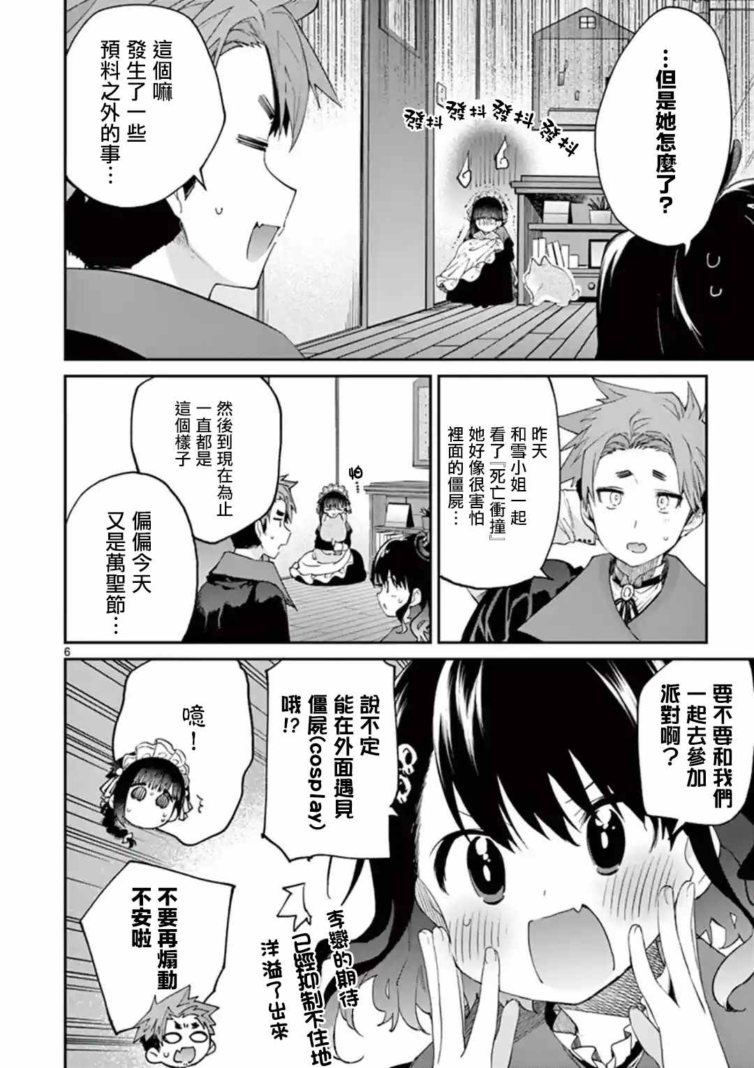 《暗杀女仆冥土酱》漫画最新章节第18话免费下拉式在线观看章节第【6】张图片