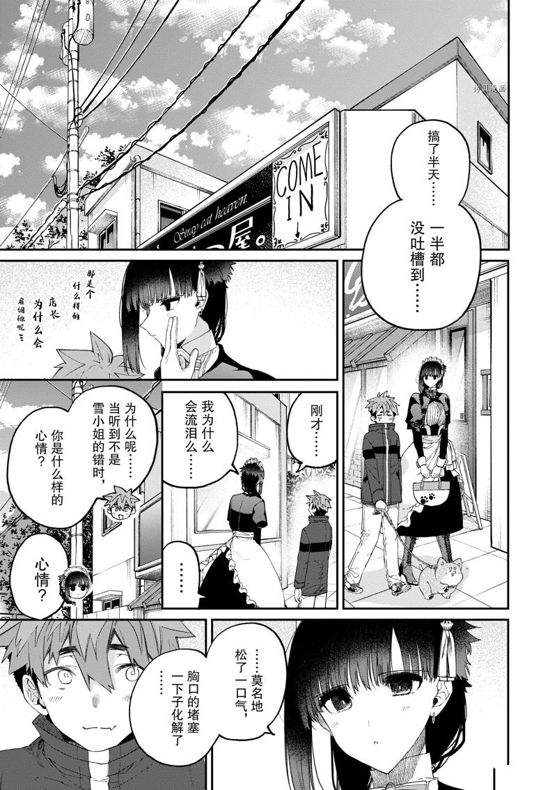 《暗杀女仆冥土酱》漫画最新章节第41话 试看版免费下拉式在线观看章节第【17】张图片