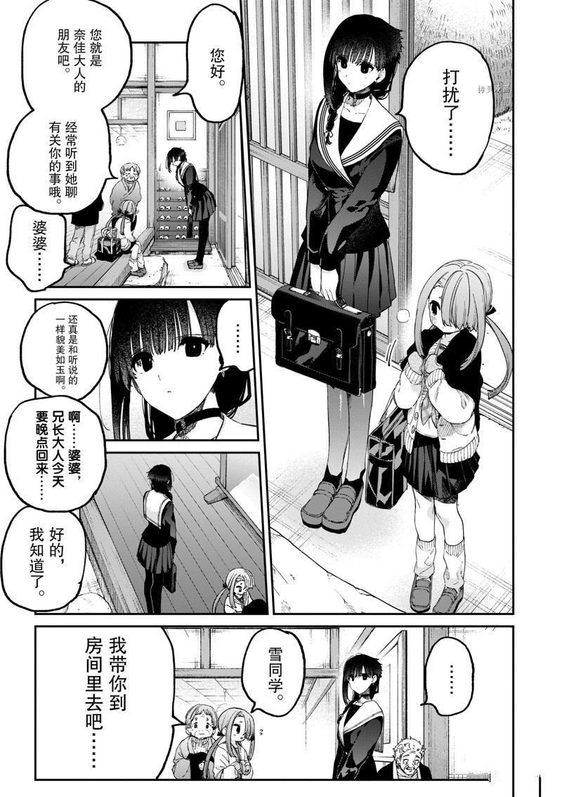 《暗杀女仆冥土酱》漫画最新章节第44话 试看版免费下拉式在线观看章节第【7】张图片