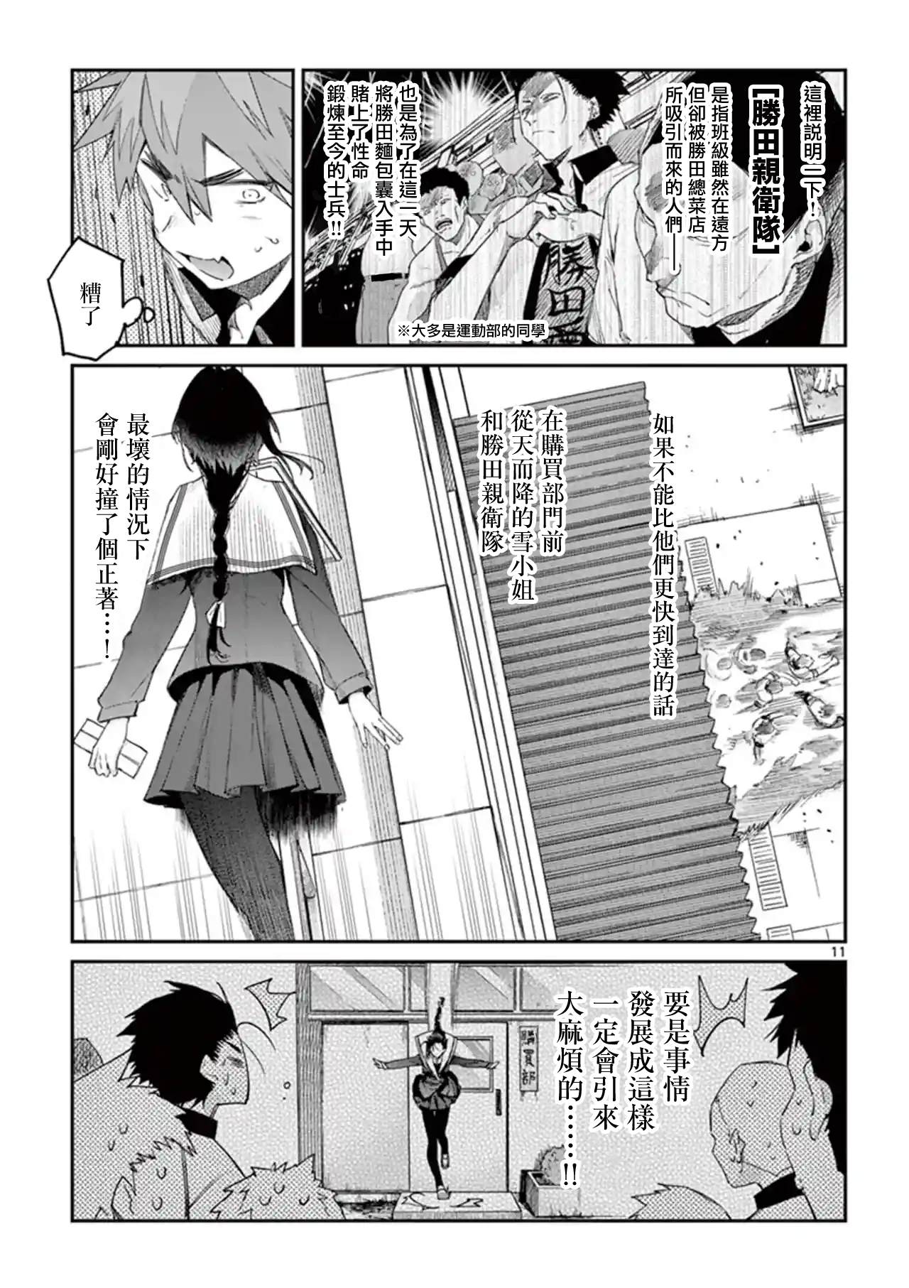 《暗杀女仆冥土酱》漫画最新章节第9话免费下拉式在线观看章节第【11】张图片