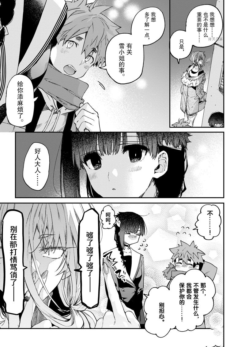 《暗杀女仆冥土酱》漫画最新章节第37话 试看版免费下拉式在线观看章节第【12】张图片