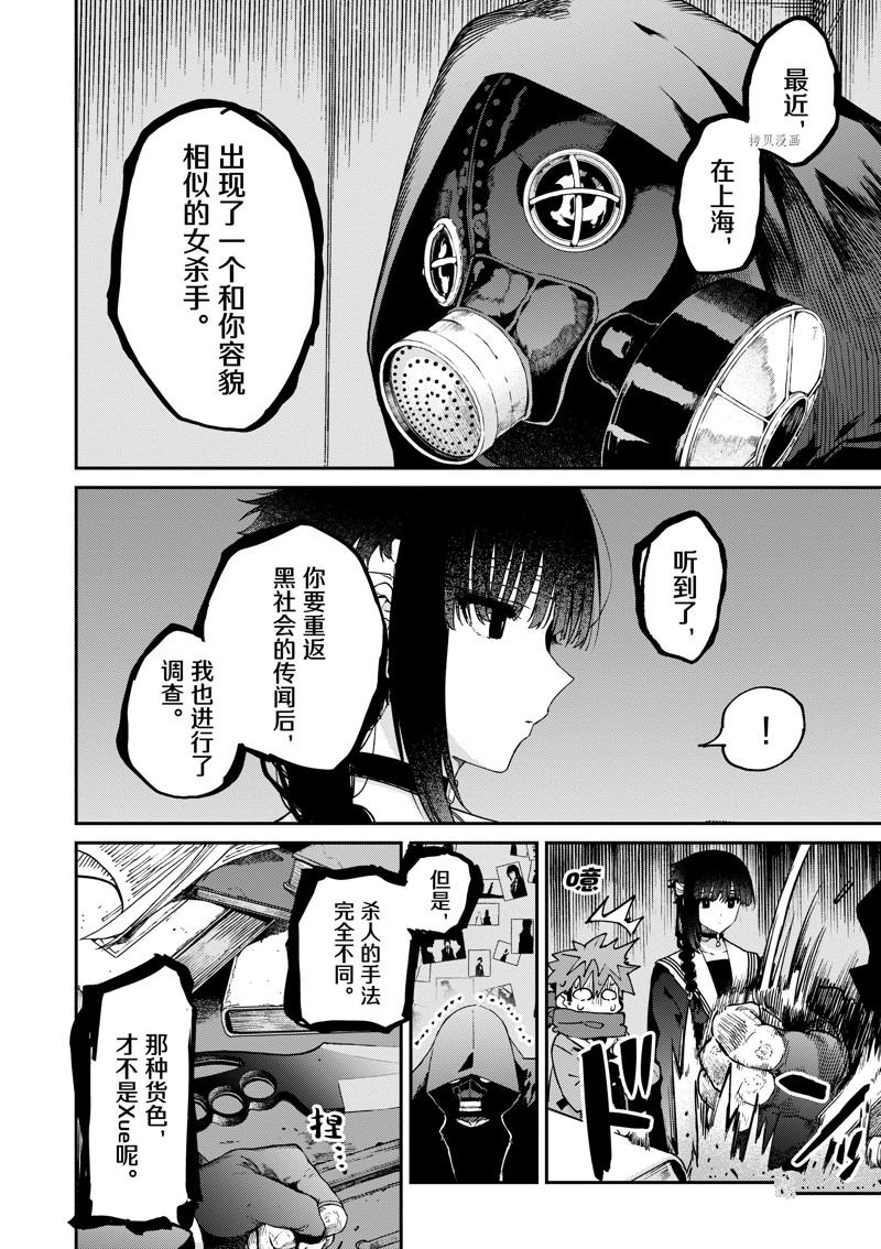 《暗杀女仆冥土酱》漫画最新章节第38话 试看版免费下拉式在线观看章节第【10】张图片