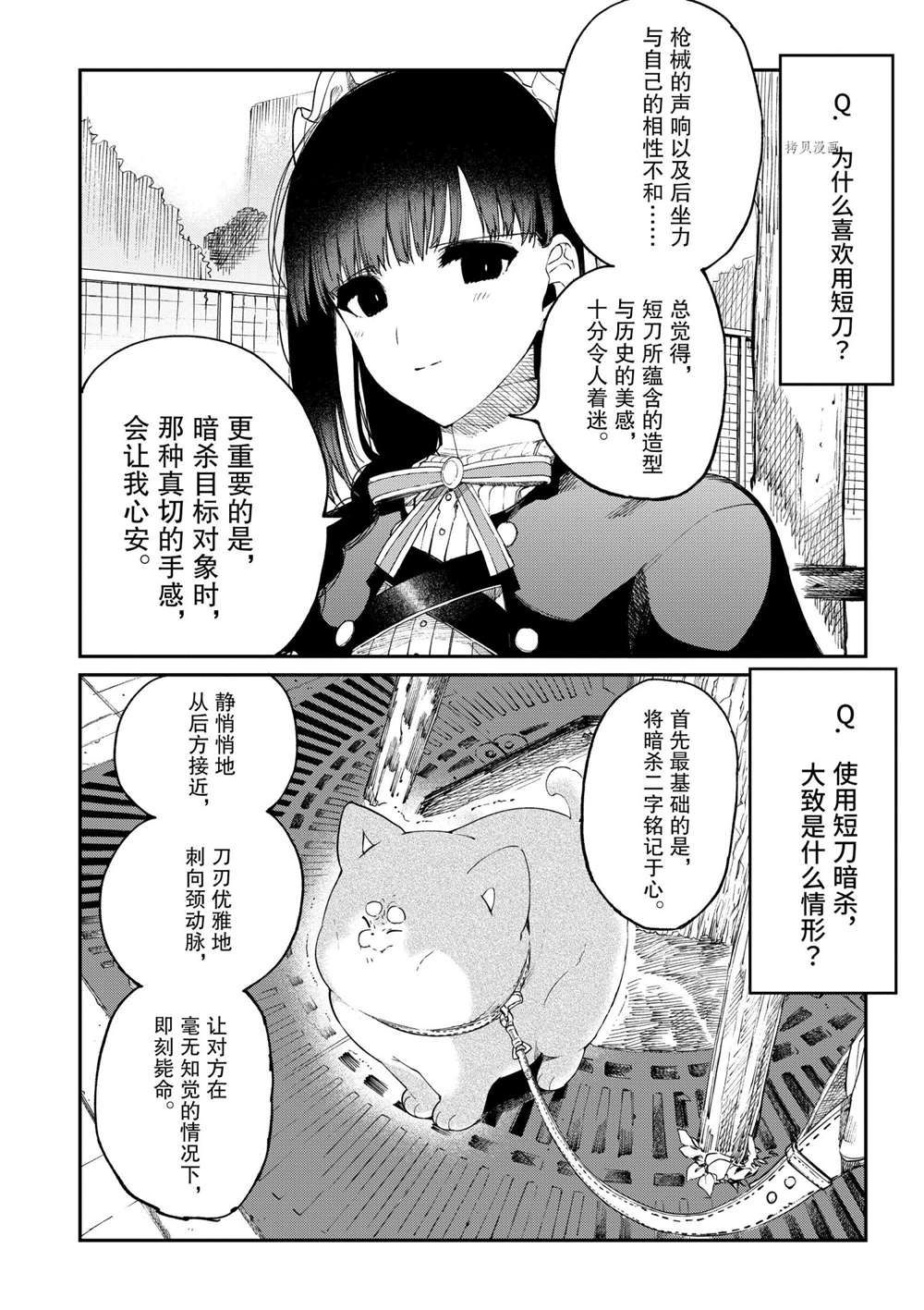 《暗杀女仆冥土酱》漫画最新章节第28话 试看版免费下拉式在线观看章节第【20】张图片