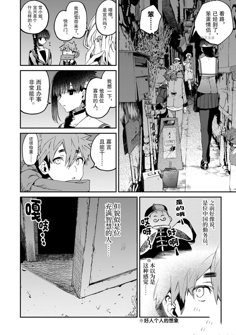 《暗杀女仆冥土酱》漫画最新章节第37话 试看版免费下拉式在线观看章节第【13】张图片