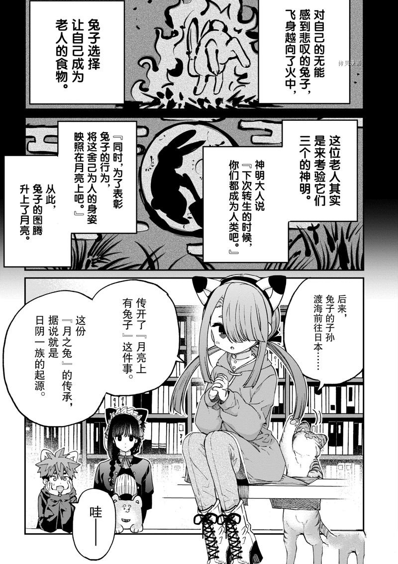 《暗杀女仆冥土酱》漫画最新章节第43话免费下拉式在线观看章节第【9】张图片