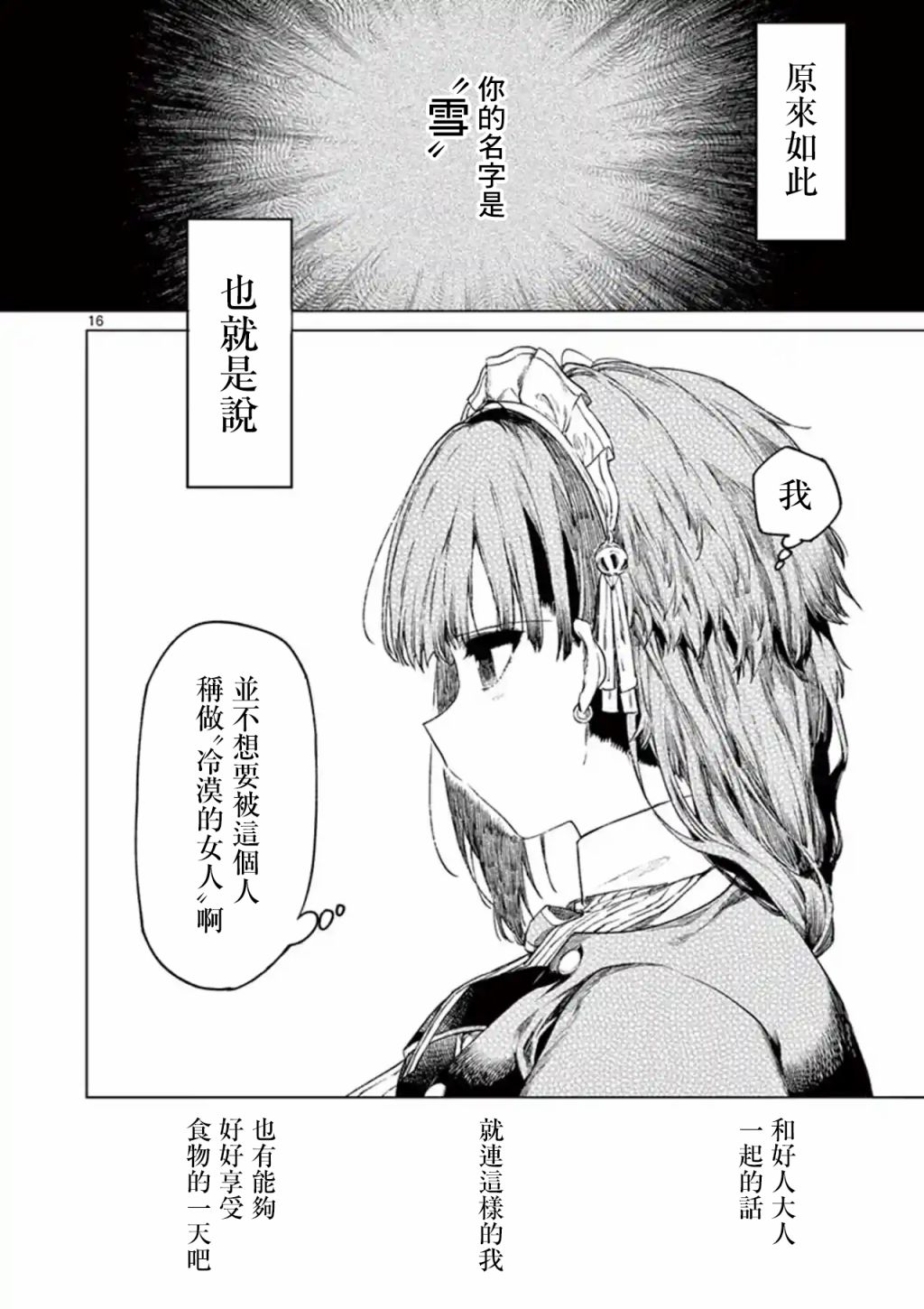 《暗杀女仆冥土酱》漫画最新章节第3话免费下拉式在线观看章节第【16】张图片