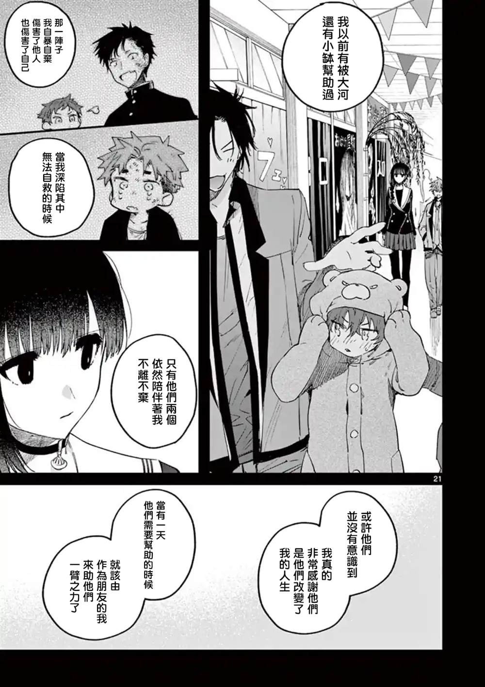 《暗杀女仆冥土酱》漫画最新章节第24话免费下拉式在线观看章节第【23】张图片