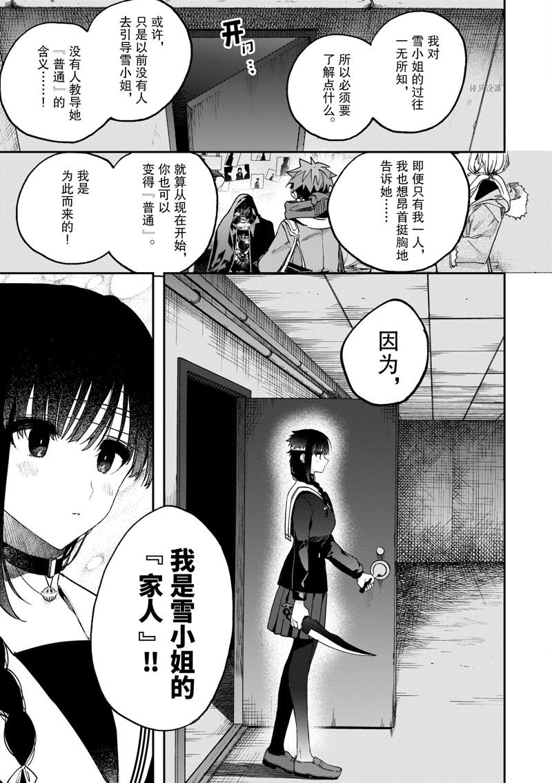 《暗杀女仆冥土酱》漫画最新章节第40话 试看版免费下拉式在线观看章节第【12】张图片