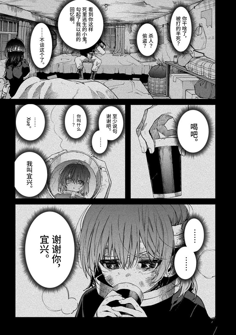 《暗杀女仆冥土酱》漫画最新章节第40话 试看版免费下拉式在线观看章节第【14】张图片