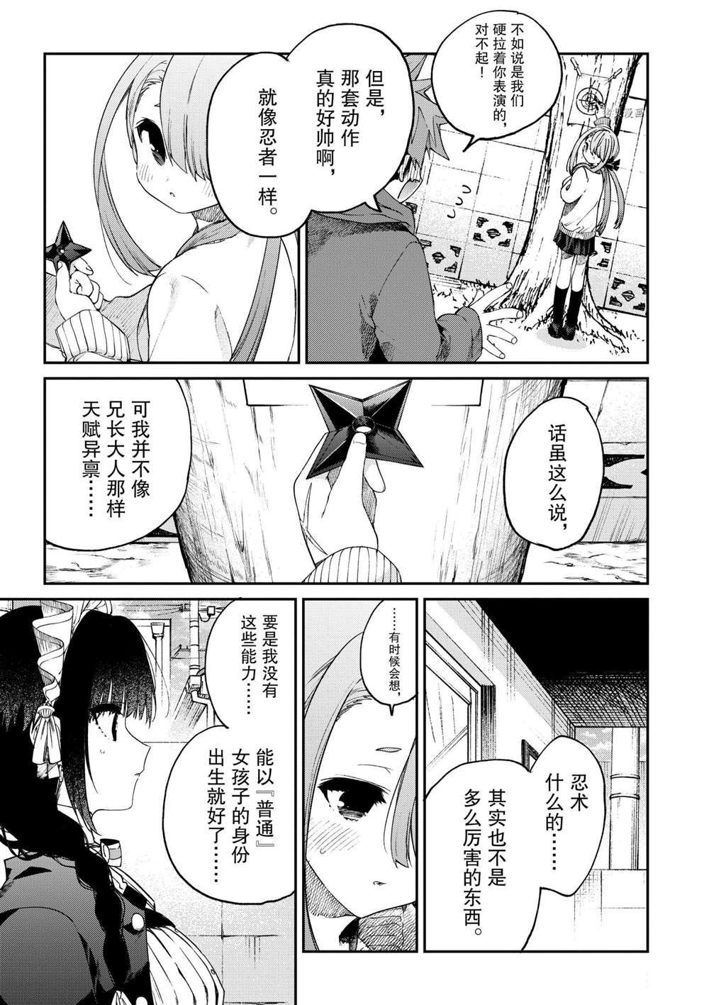 《暗杀女仆冥土酱》漫画最新章节第27话 试看版免费下拉式在线观看章节第【5】张图片