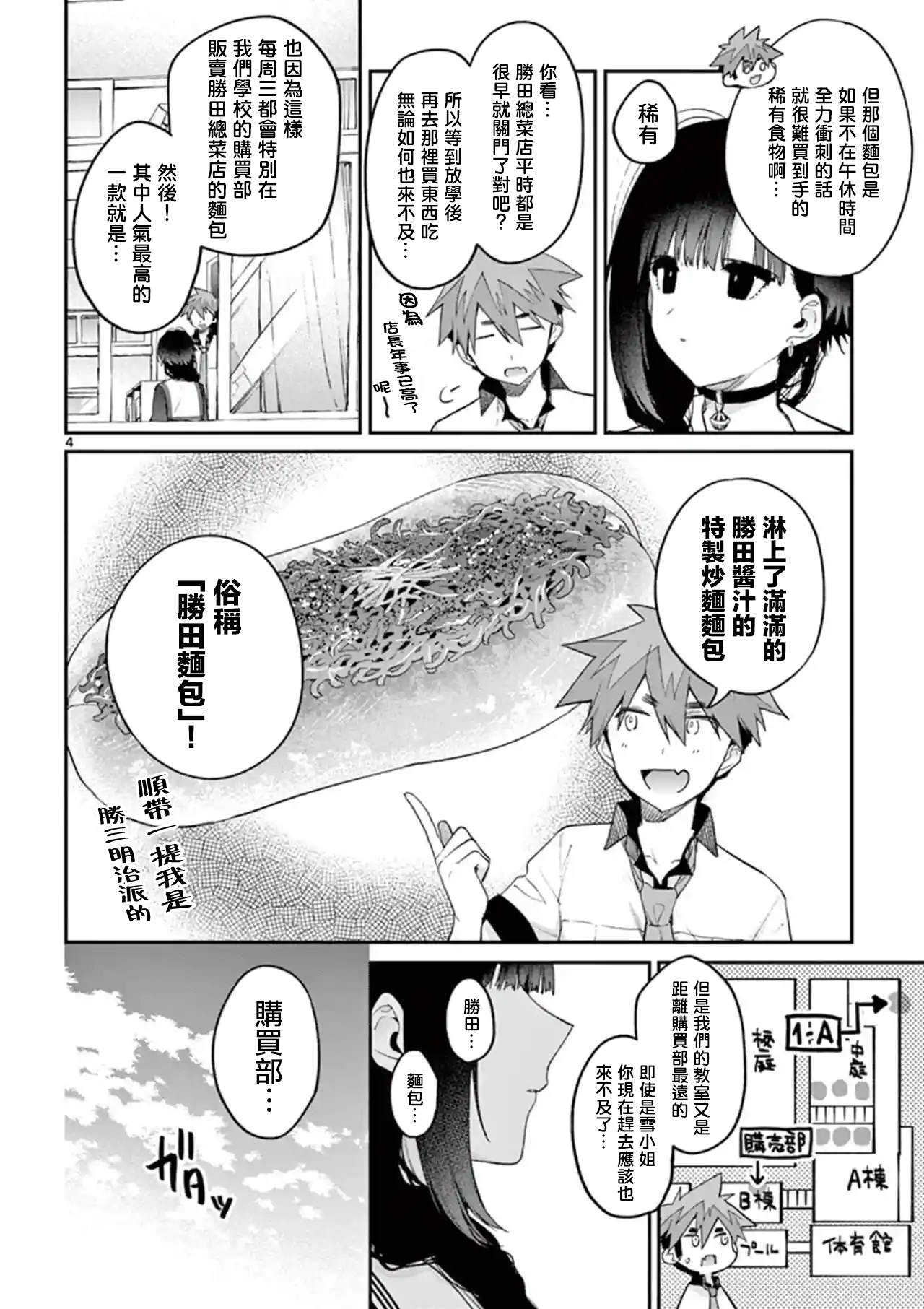 《暗杀女仆冥土酱》漫画最新章节第9话免费下拉式在线观看章节第【4】张图片