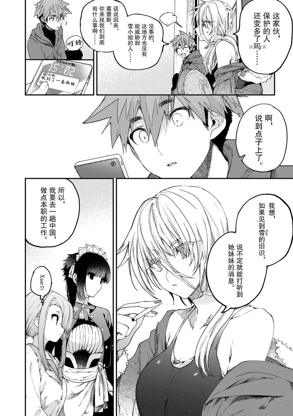 《暗杀女仆冥土酱》漫画最新章节第27话 试看版免费下拉式在线观看章节第【10】张图片