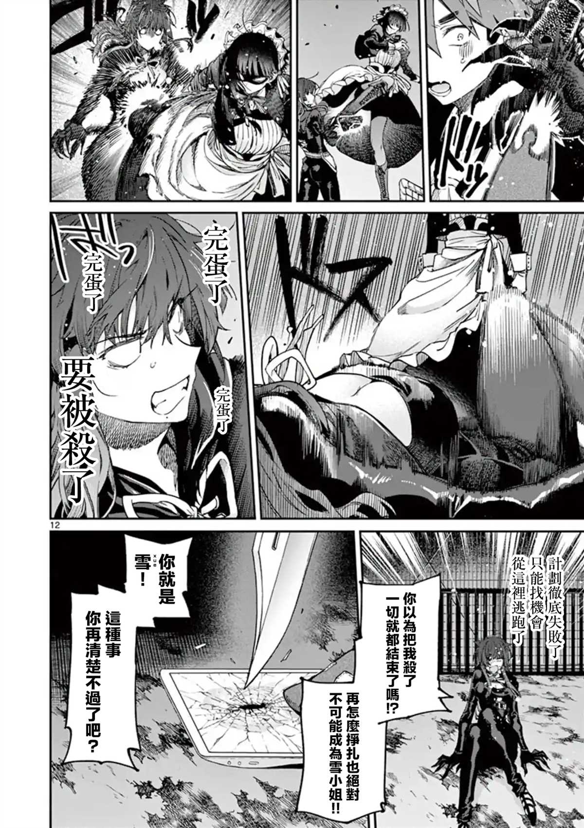 《暗杀女仆冥土酱》漫画最新章节第14话免费下拉式在线观看章节第【12】张图片