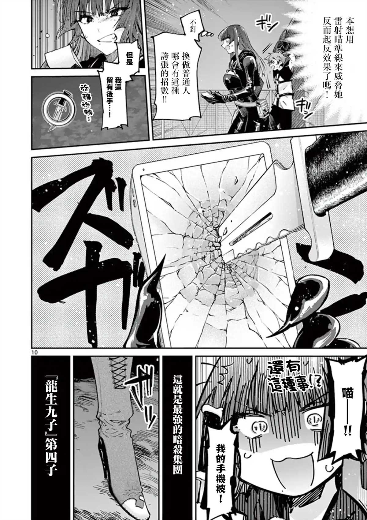 《暗杀女仆冥土酱》漫画最新章节第14话免费下拉式在线观看章节第【10】张图片