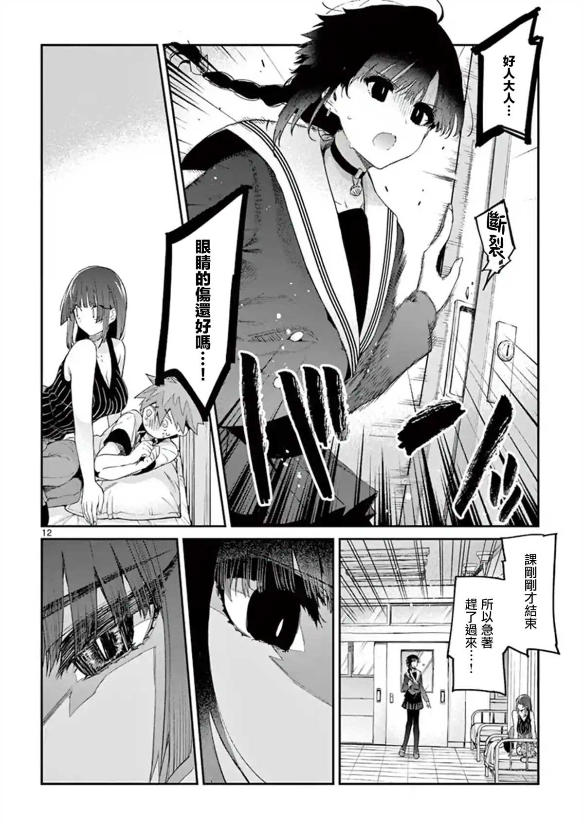 《暗杀女仆冥土酱》漫画最新章节第11话免费下拉式在线观看章节第【12】张图片